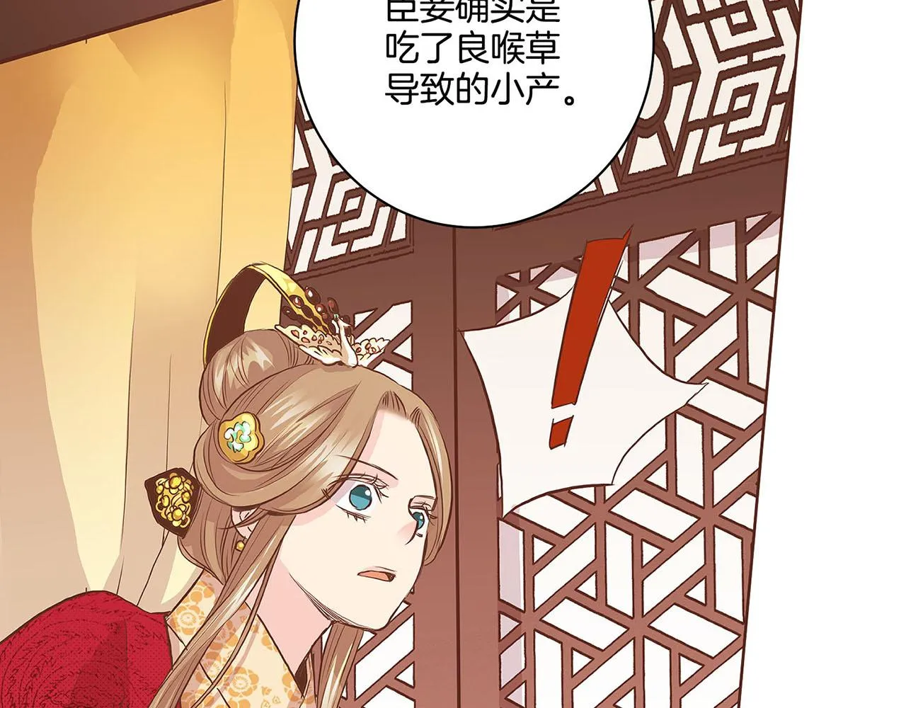 第52话 小产真相 第60页