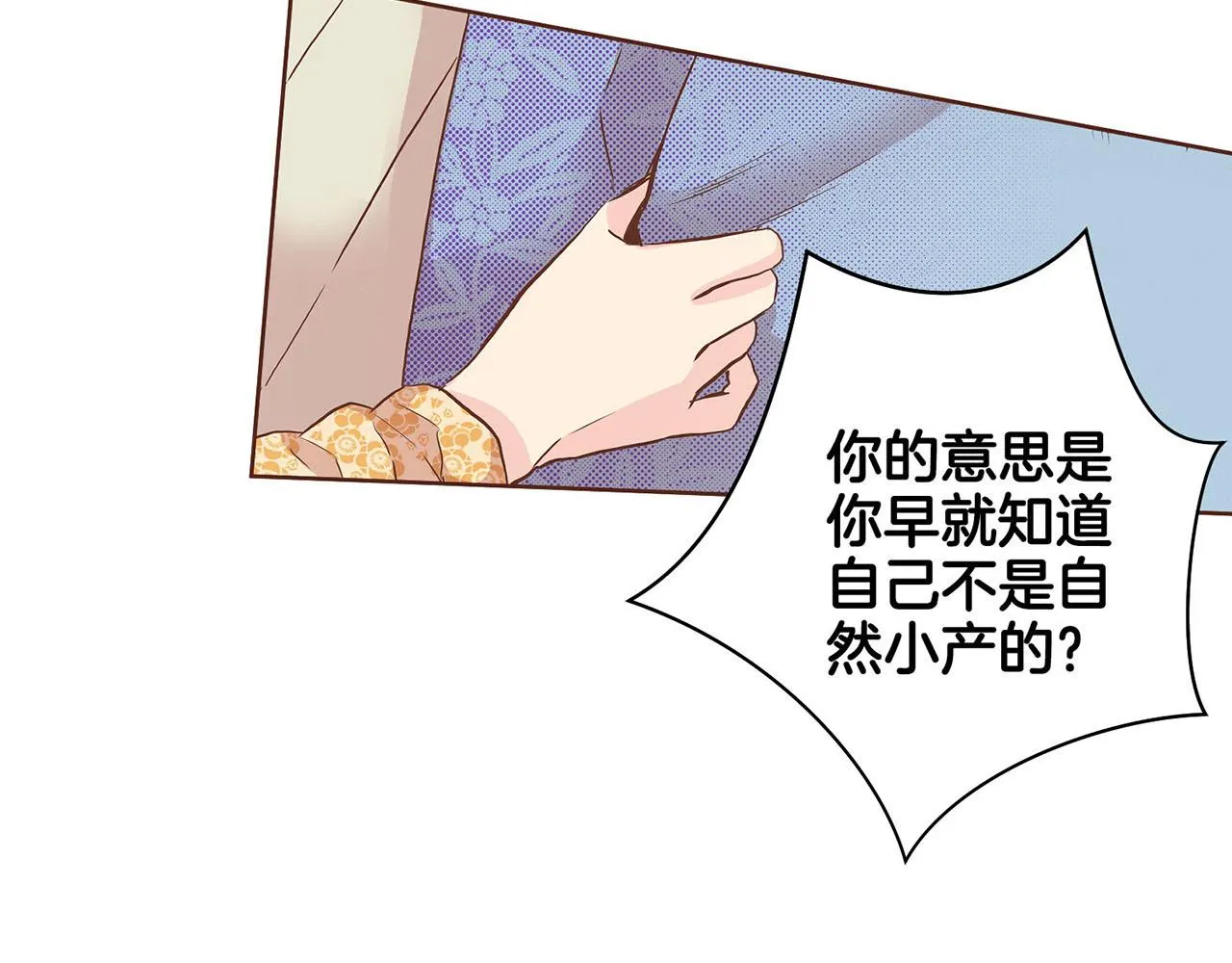第52话 小产真相 第62页
