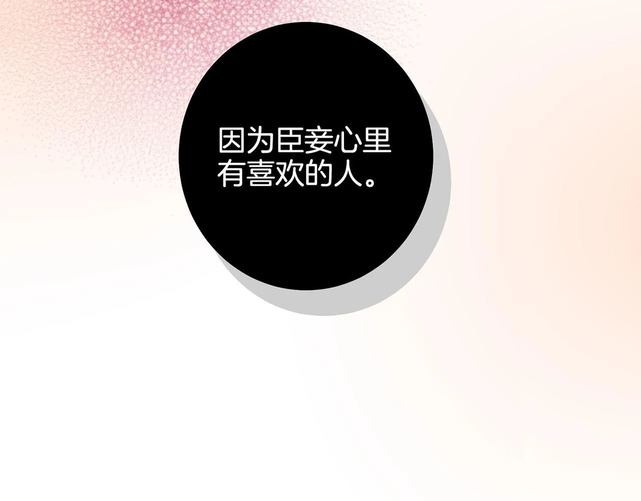 第52话 小产真相 第70页