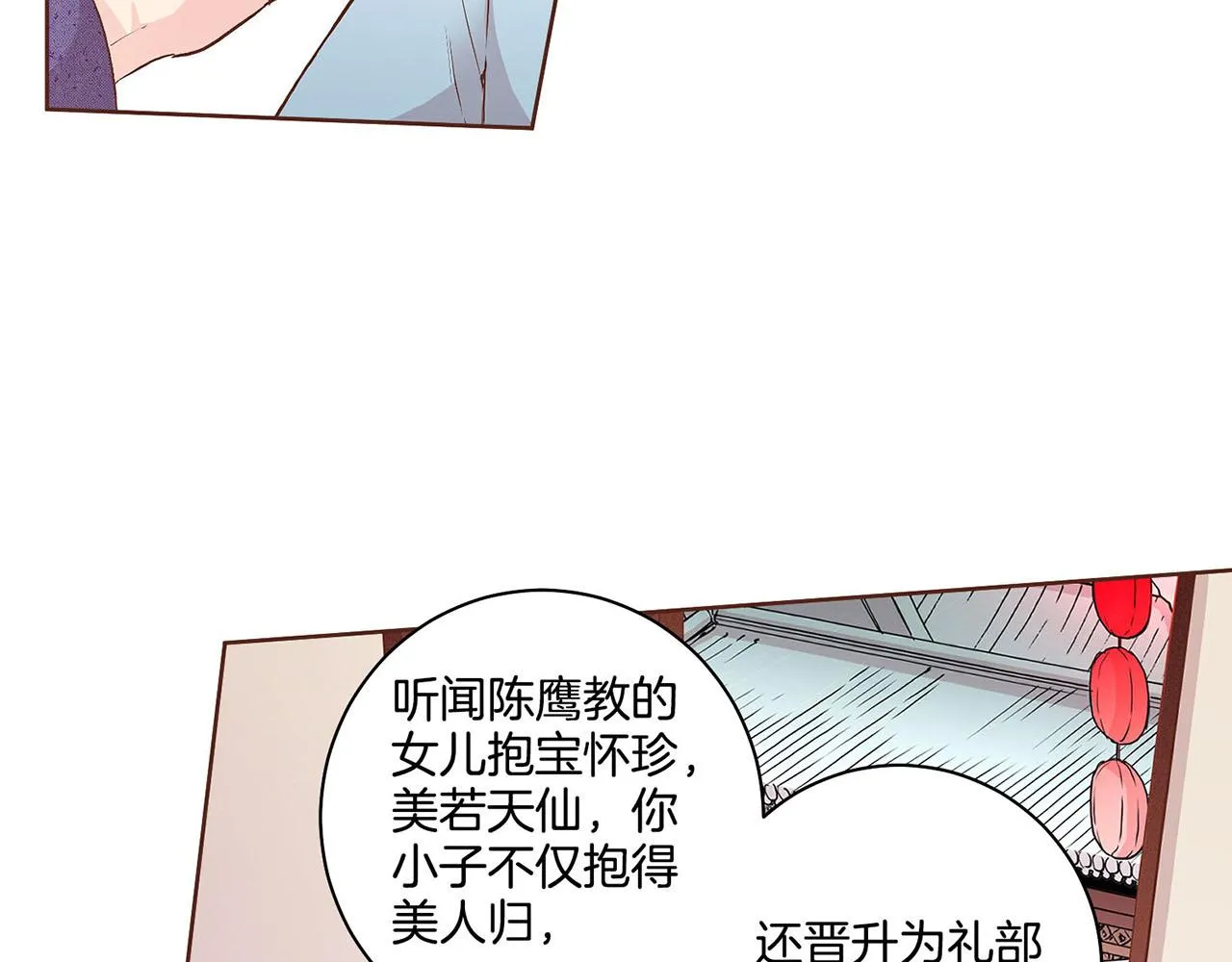 第51话 邻国王子进宫 第9页