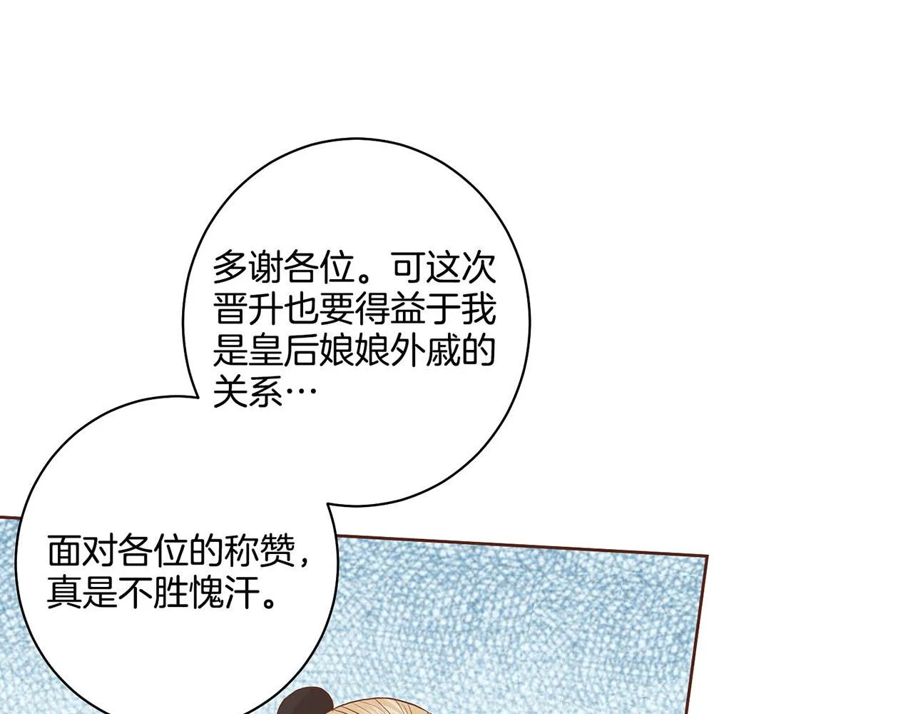第51话 邻国王子进宫 第11页