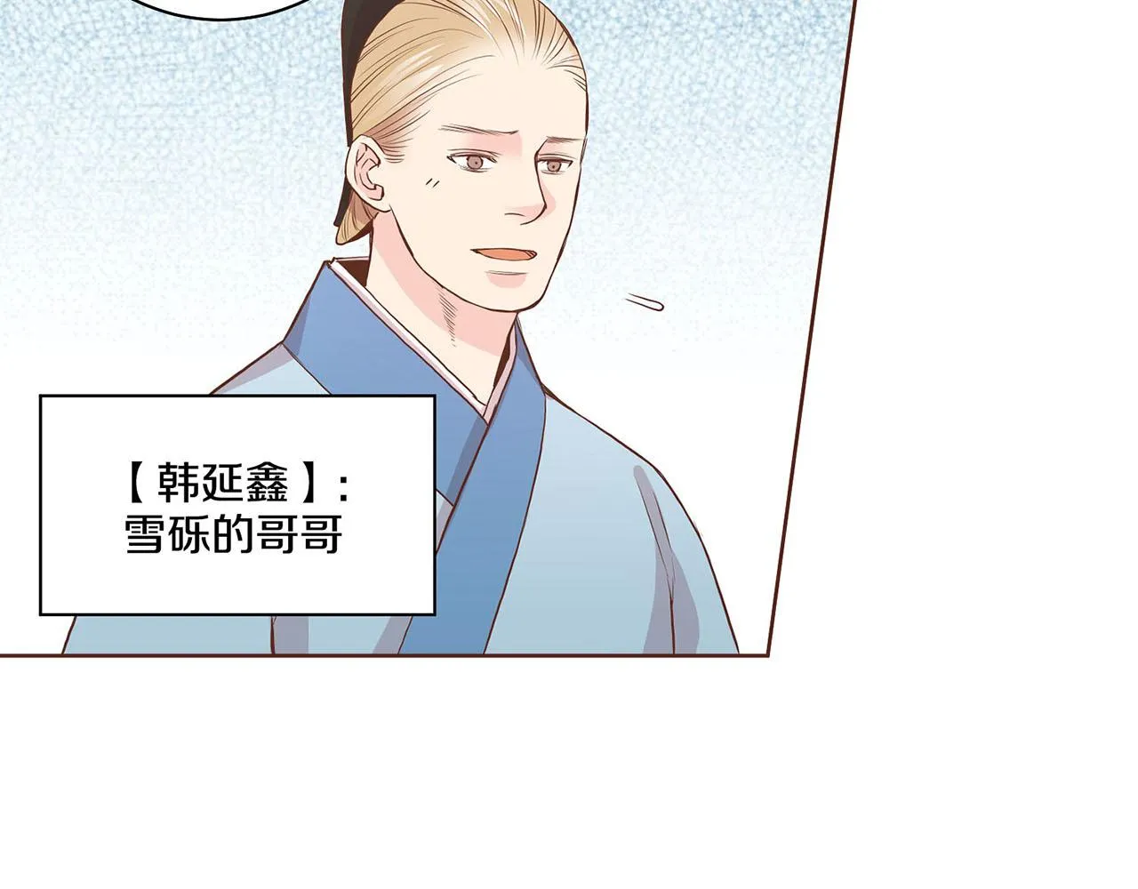 第51话 邻国王子进宫 第12页