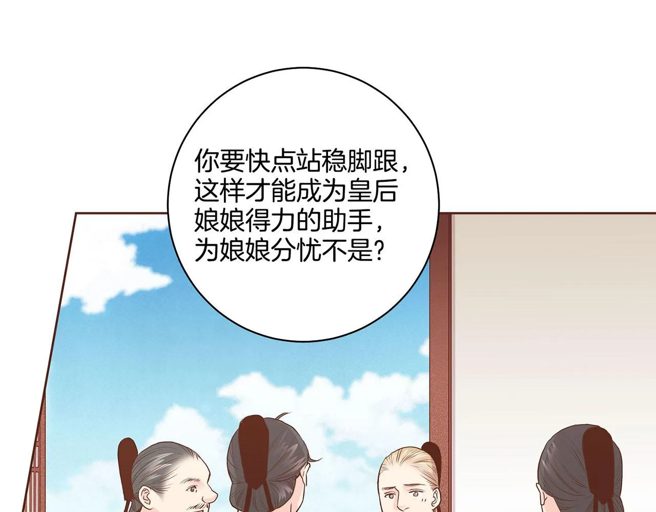 第51话 邻国王子进宫 第15页