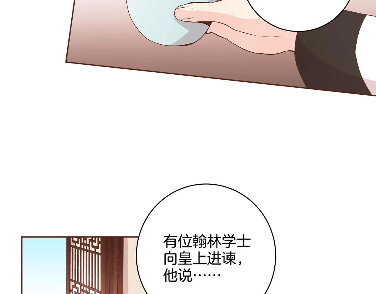 第51话 邻国王子进宫 第18页