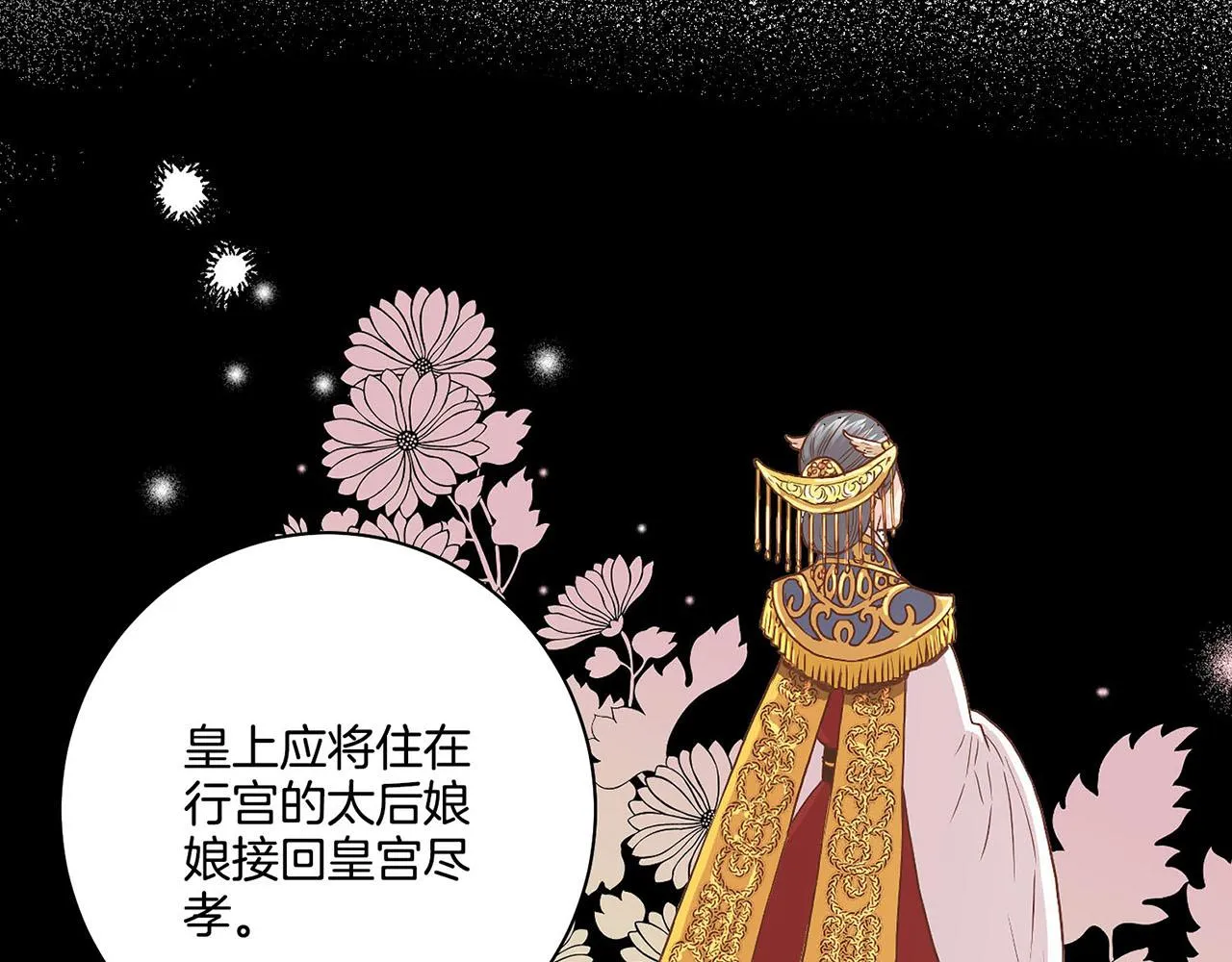第51话 邻国王子进宫 第20页