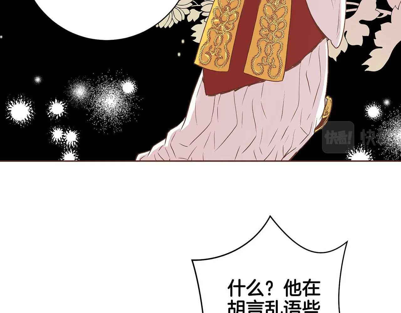 第51话 邻国王子进宫 第21页
