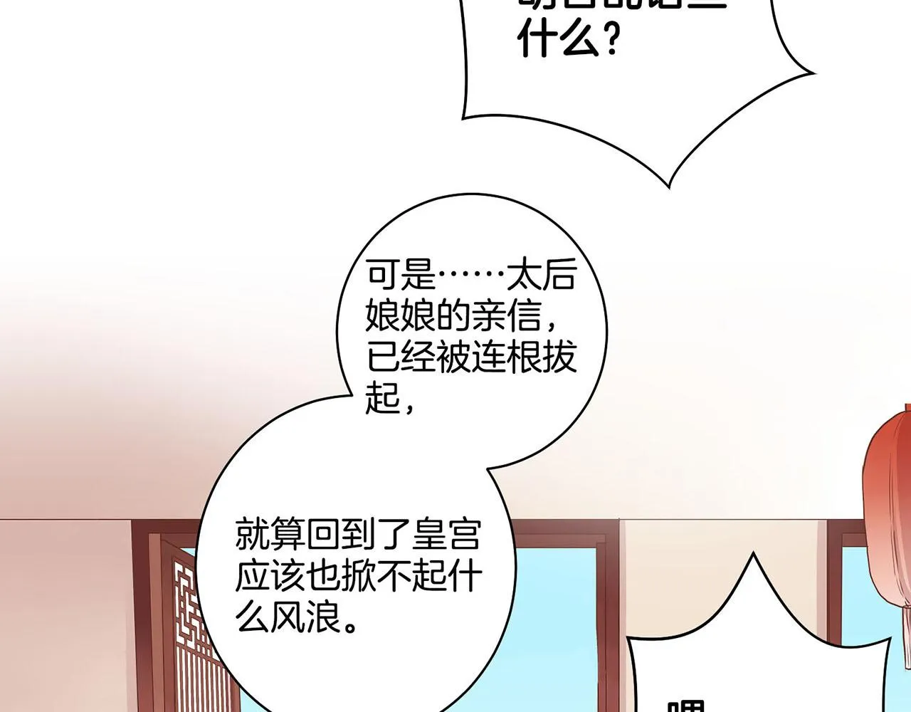 第51话 邻国王子进宫 第22页
