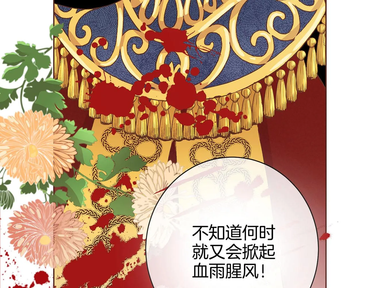第51话 邻国王子进宫 第30页