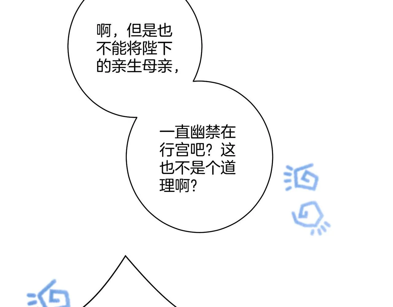第51话 邻国王子进宫 第32页