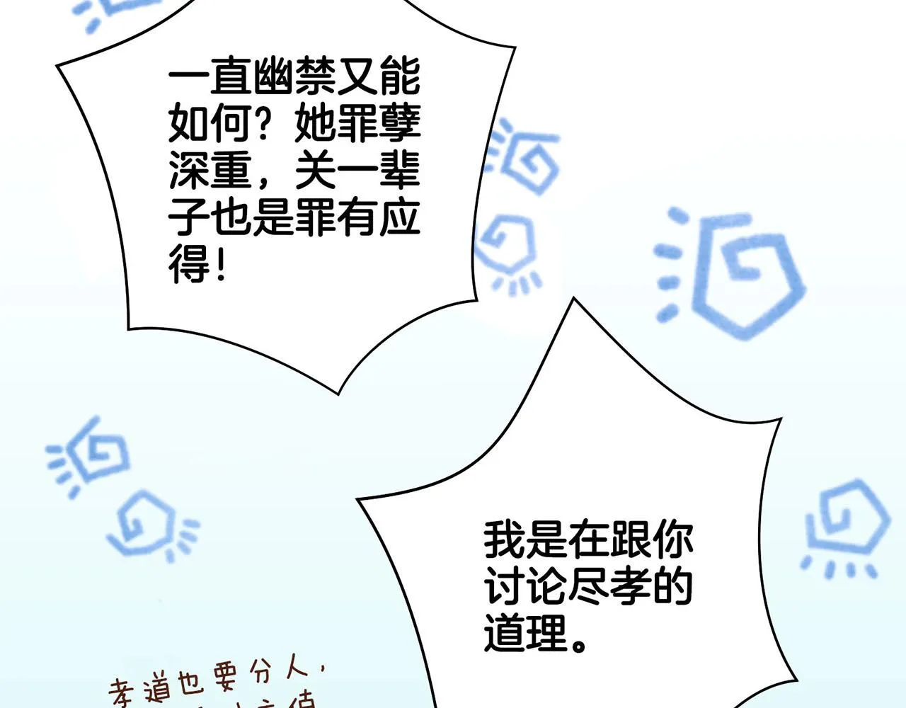 第51话 邻国王子进宫 第33页