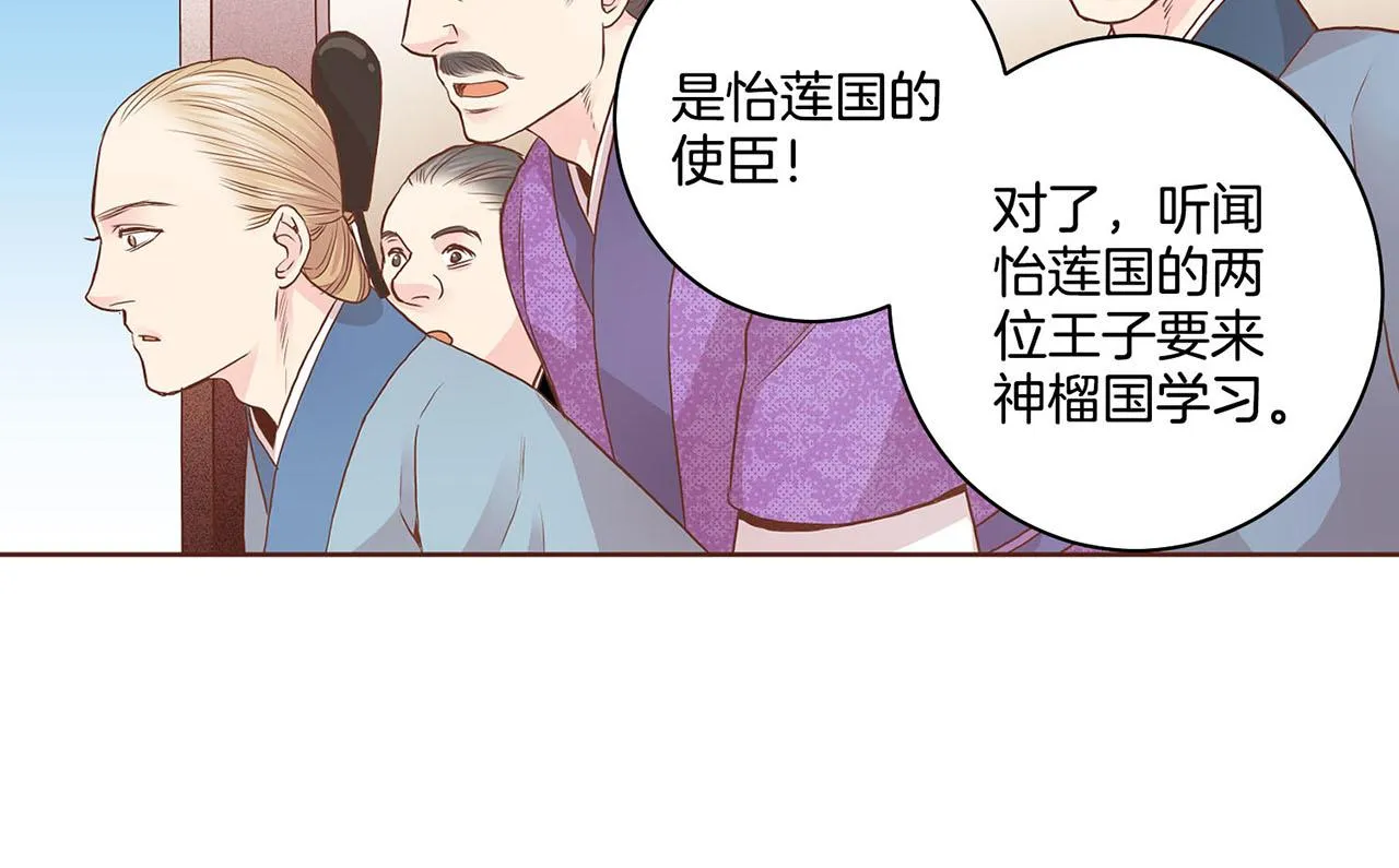 第51话 邻国王子进宫 第39页