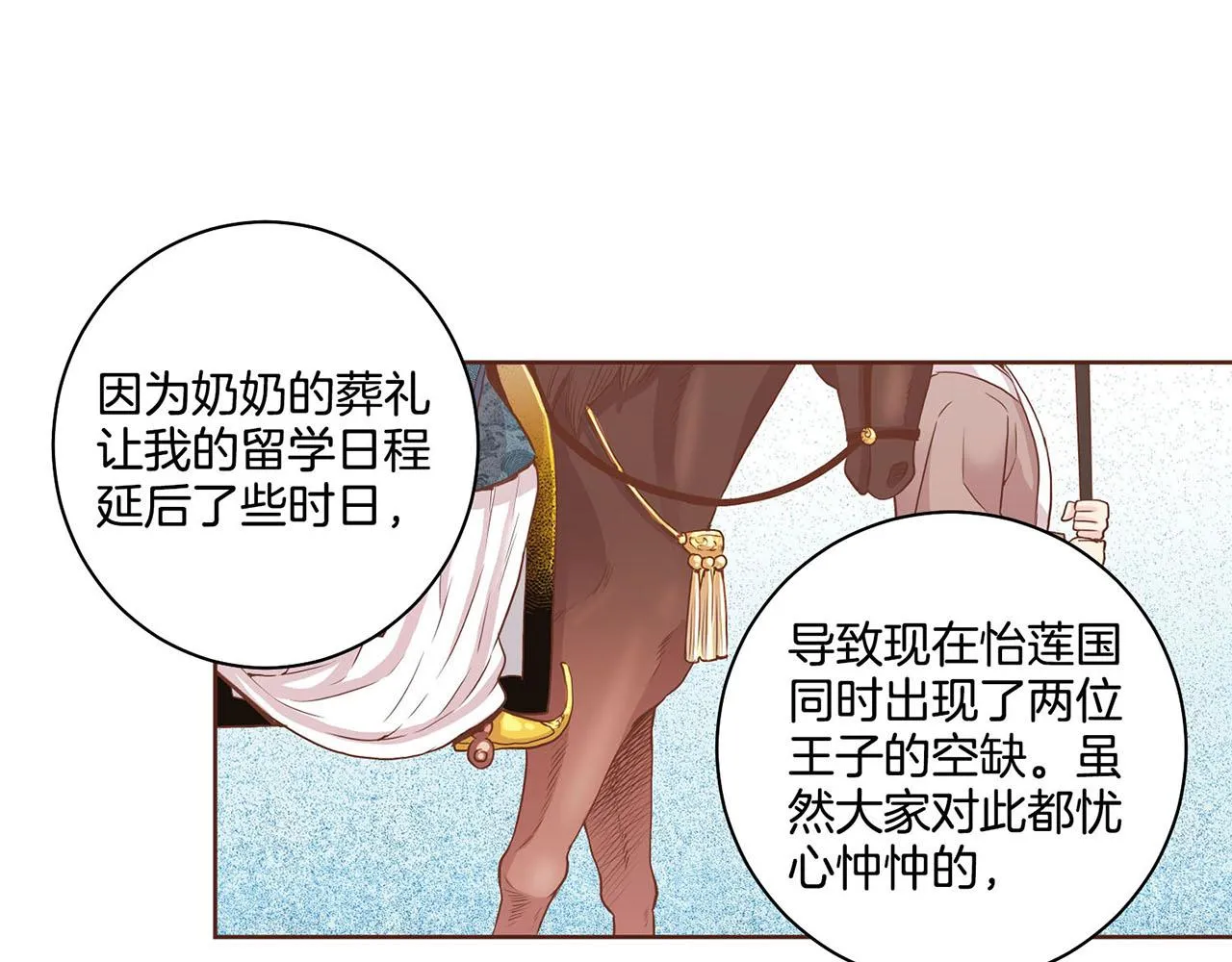 第51话 邻国王子进宫 第41页
