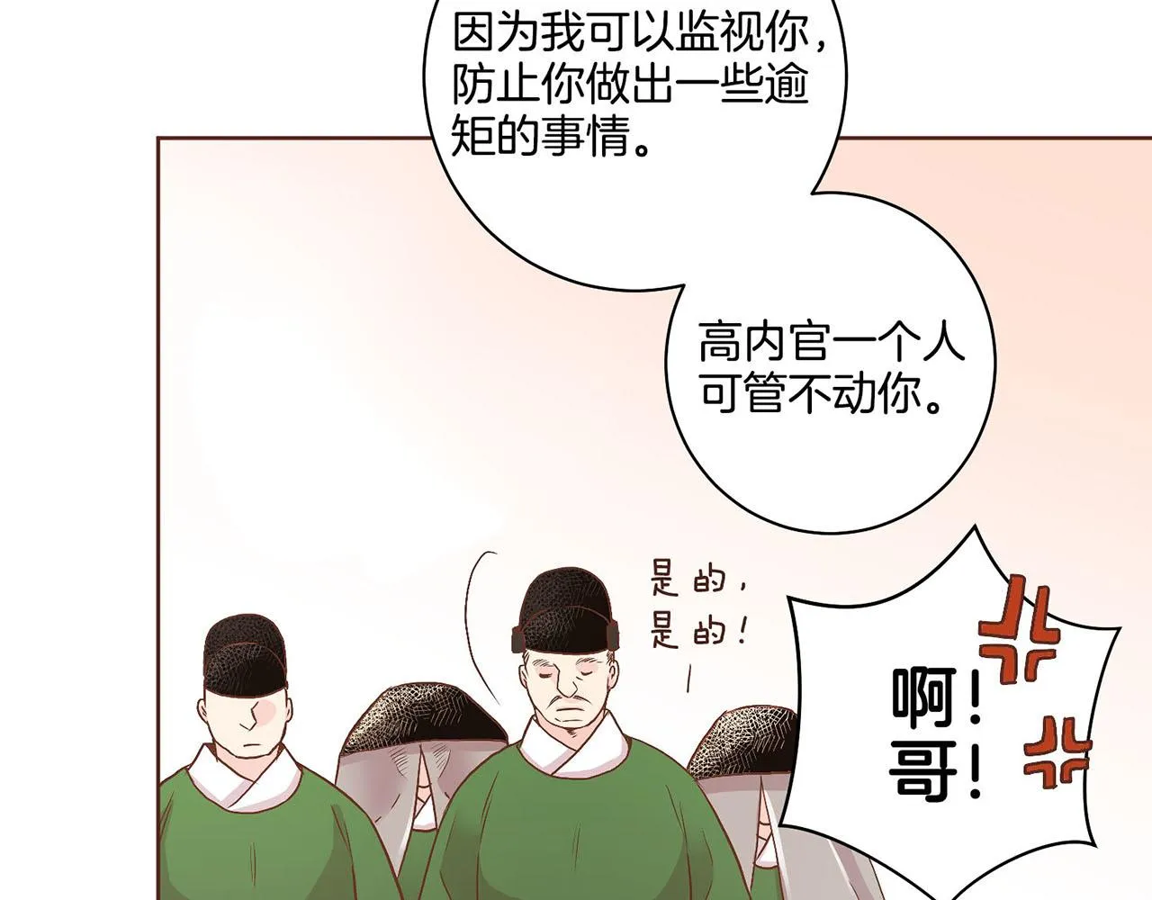 第51话 邻国王子进宫 第44页