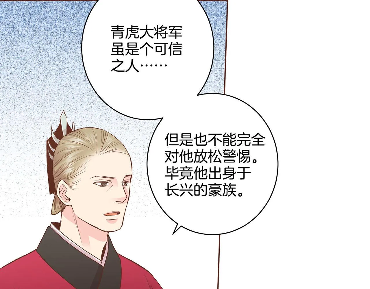第51话 邻国王子进宫 第58页