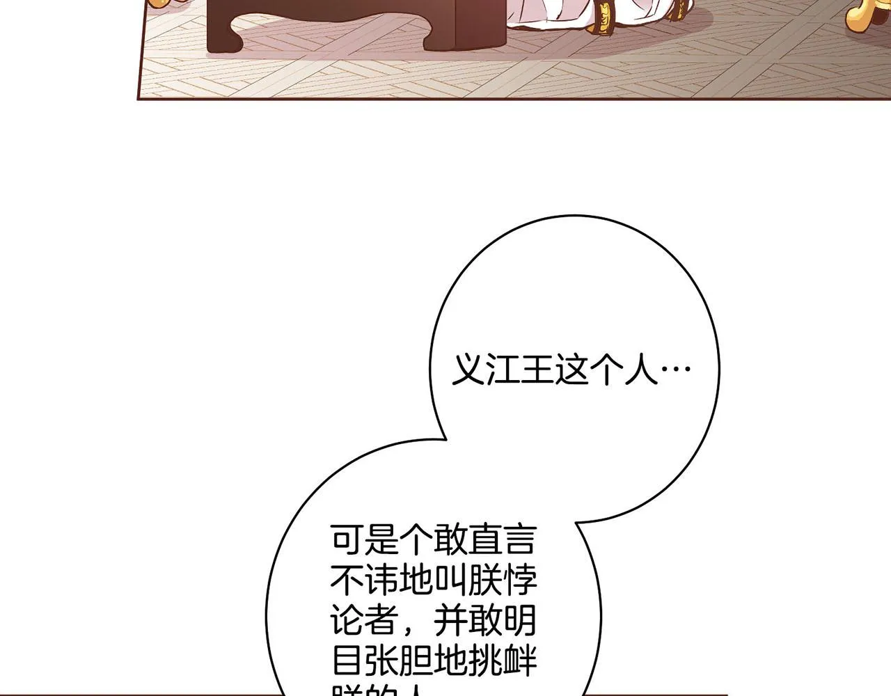 第51话 邻国王子进宫 第61页