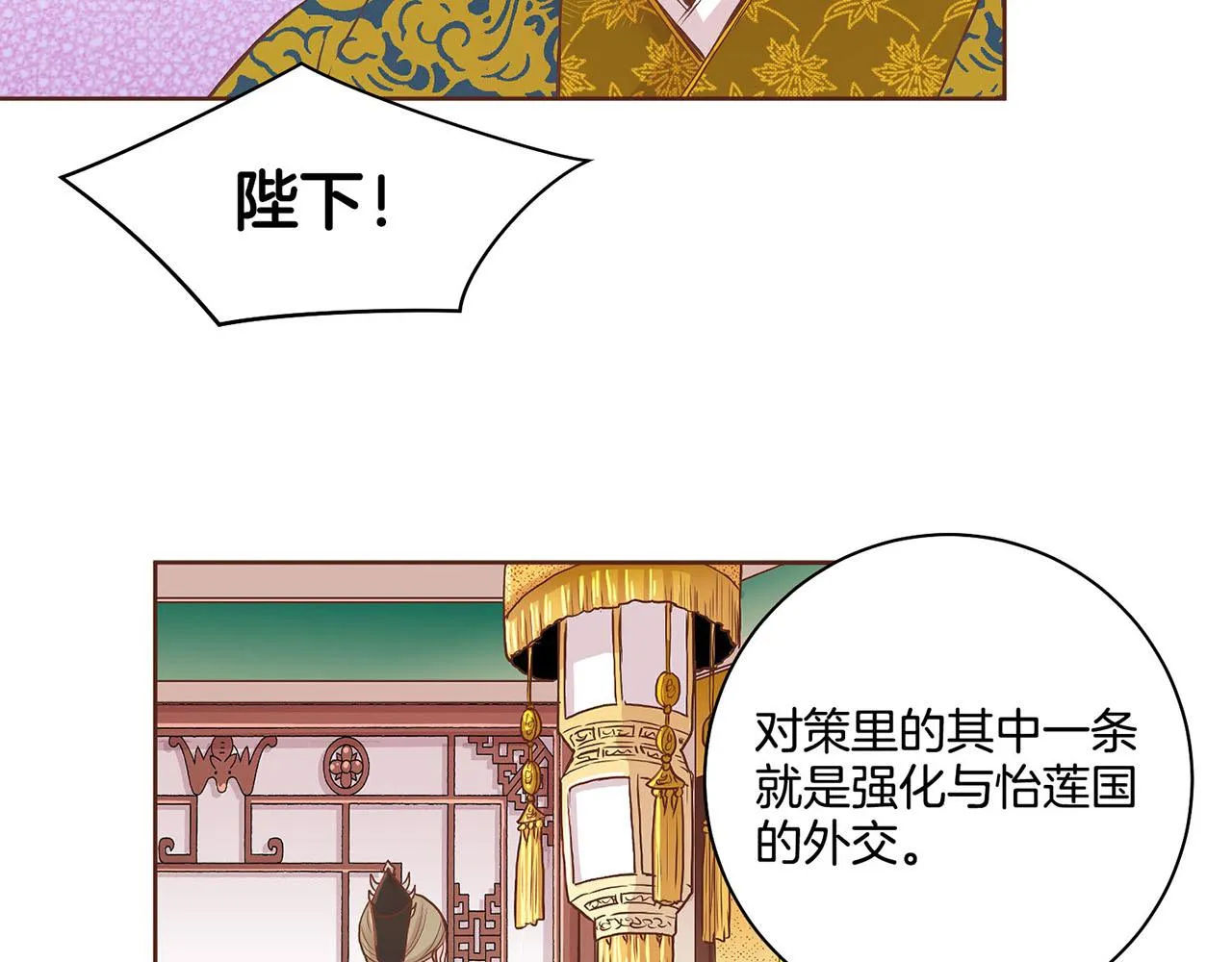 第51话 邻国王子进宫 第63页