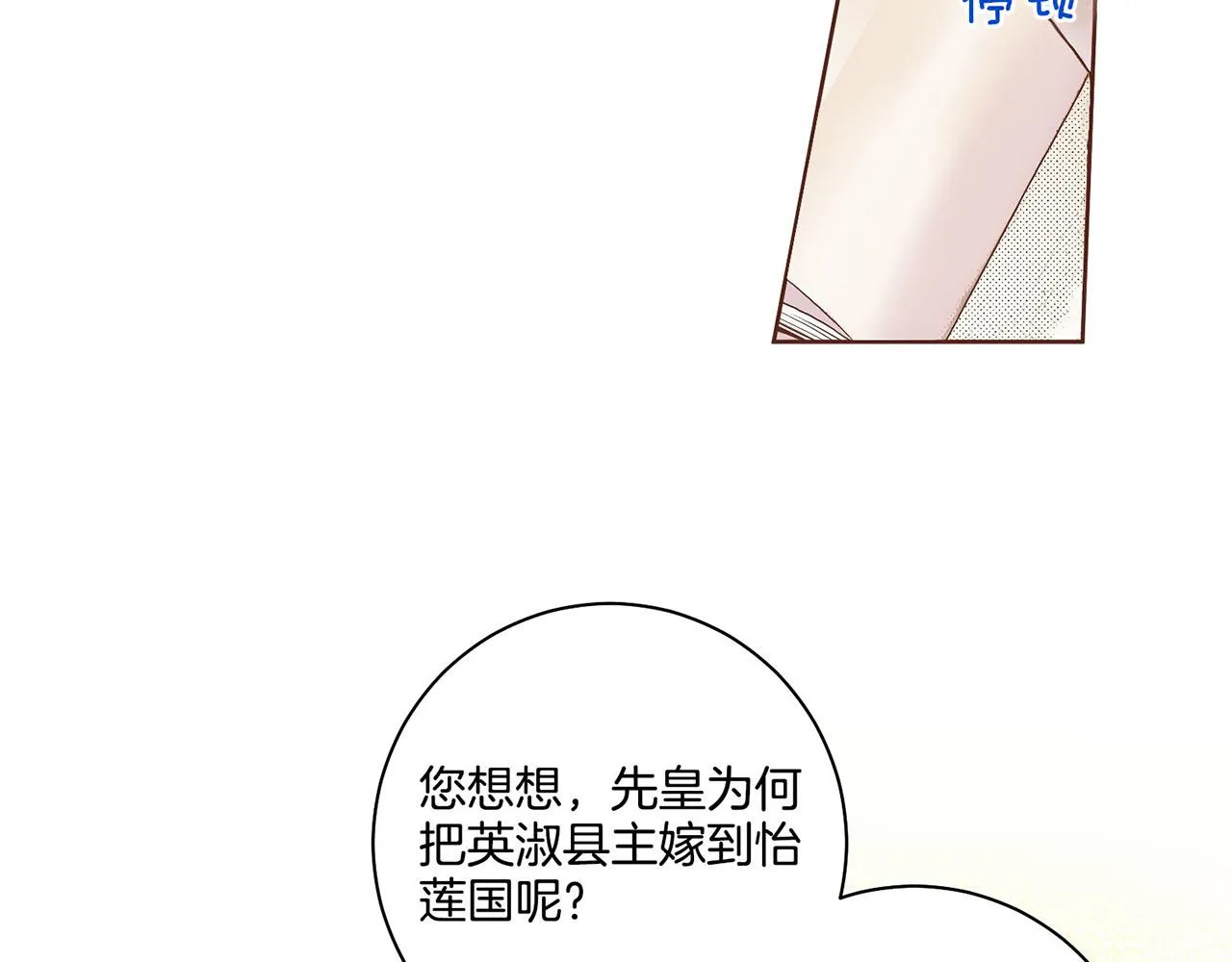 第51话 邻国王子进宫 第65页
