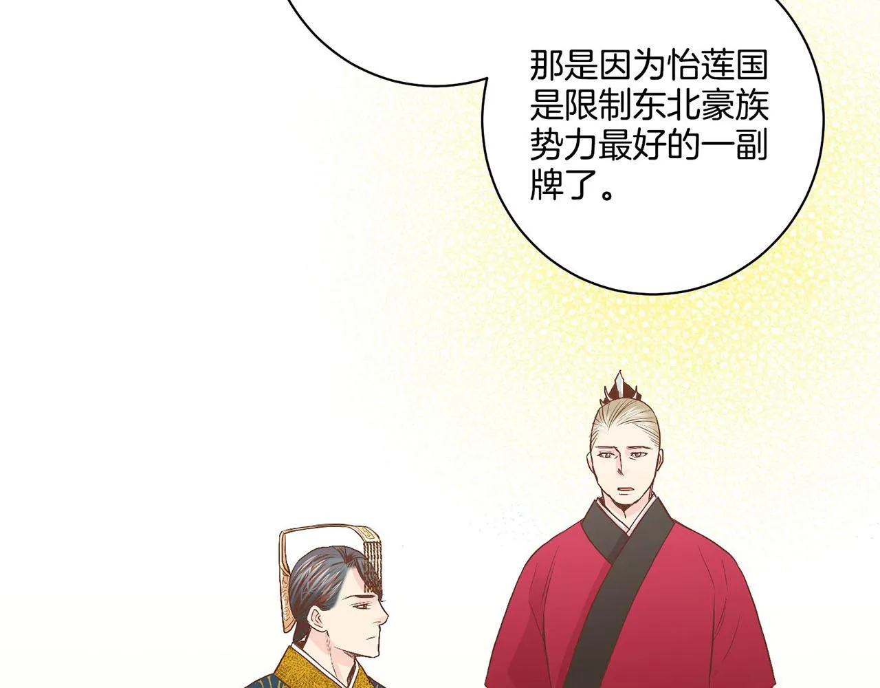第51话 邻国王子进宫 第66页