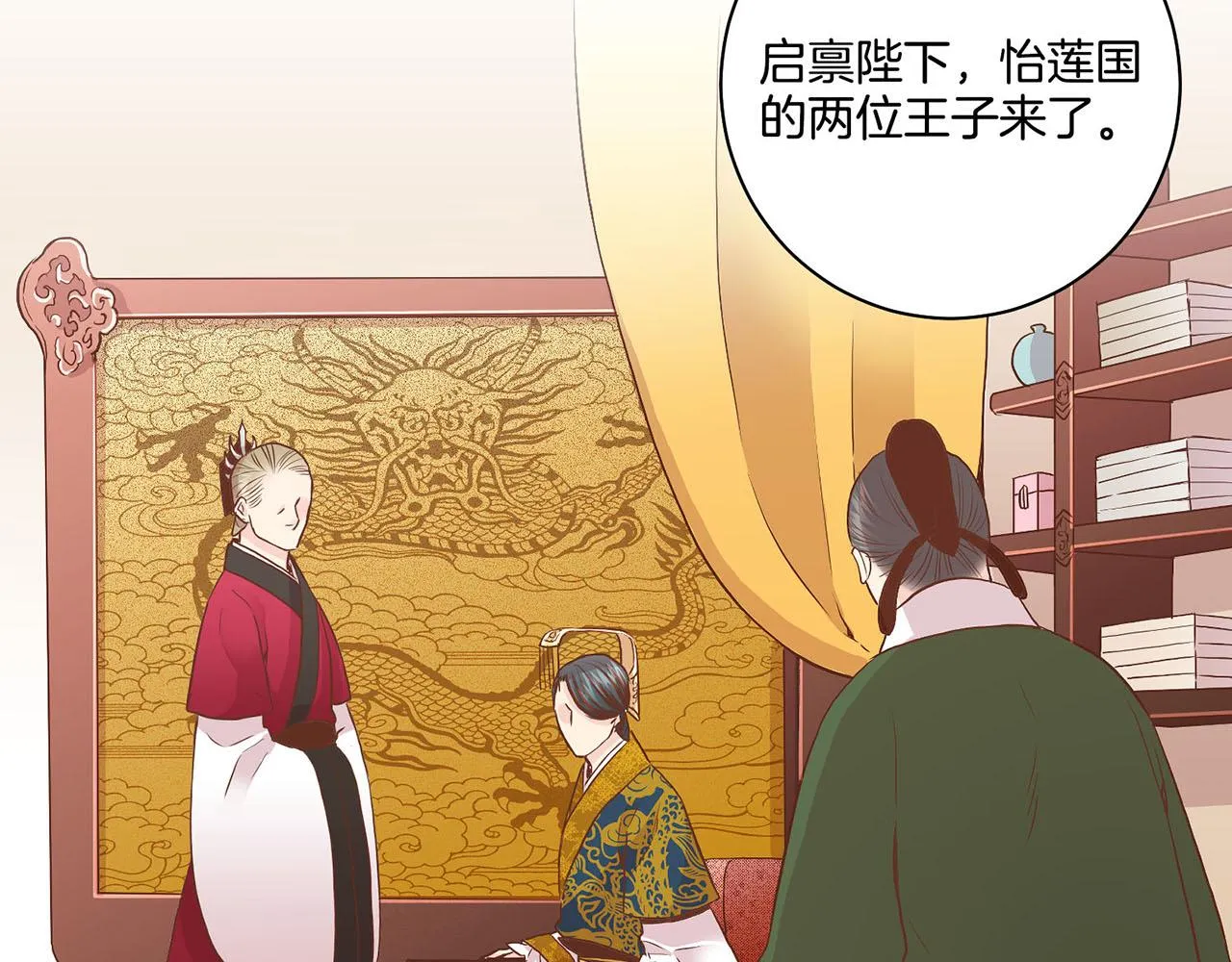 第51话 邻国王子进宫 第73页