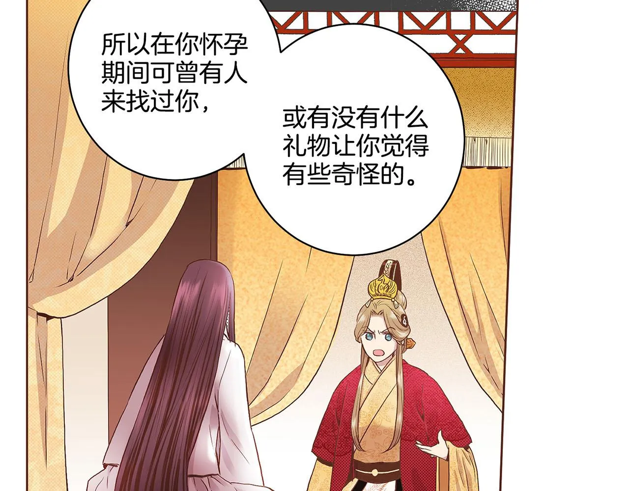 第50话 再见魏夫人 第8页