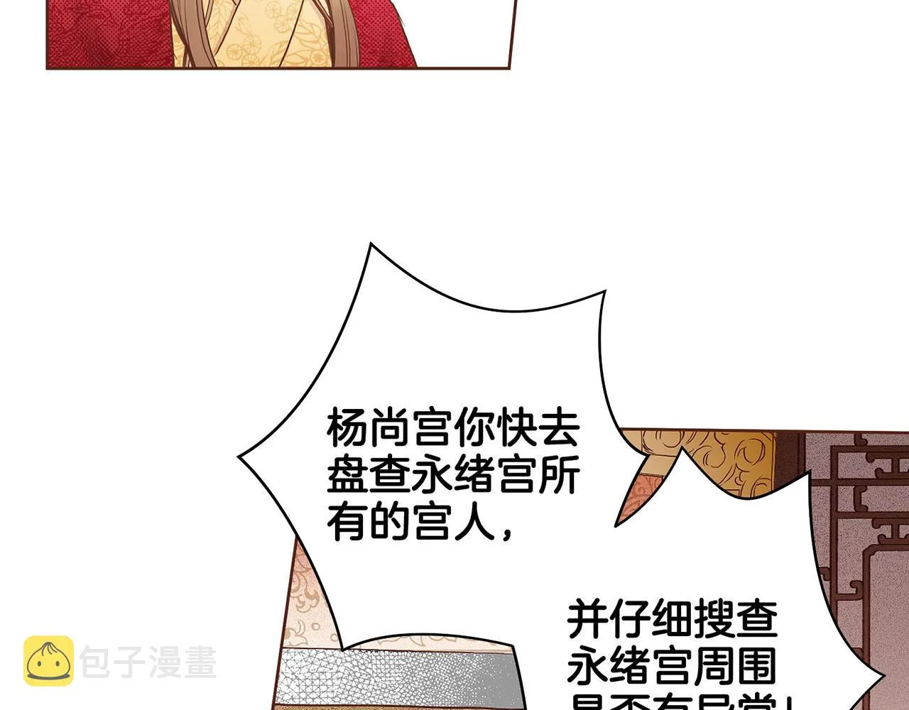 第50话 再见魏夫人 第12页