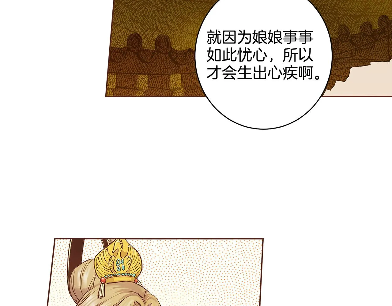 第50话 再见魏夫人 第21页