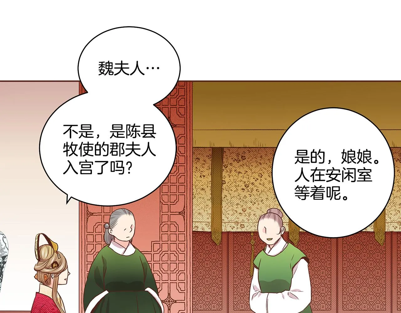 第50话 再见魏夫人 第23页