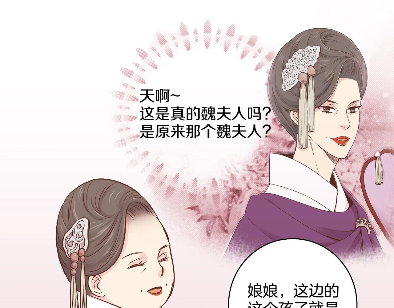 第50话 再见魏夫人 第35页