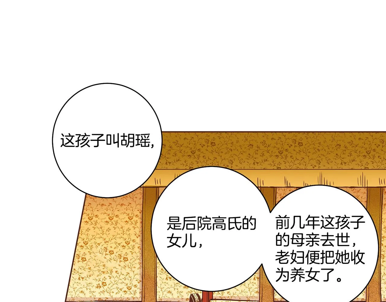 第50话 再见魏夫人 第43页