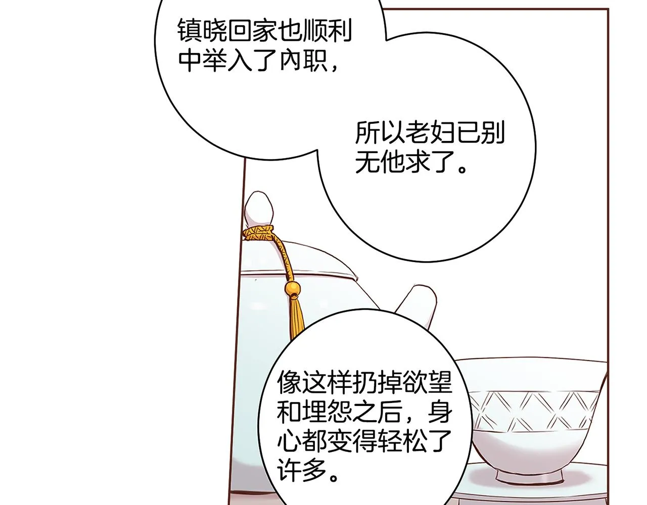 第50话 再见魏夫人 第48页