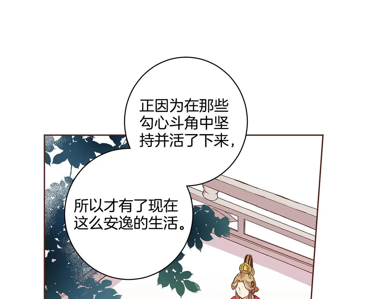 第50话 再见魏夫人 第51页