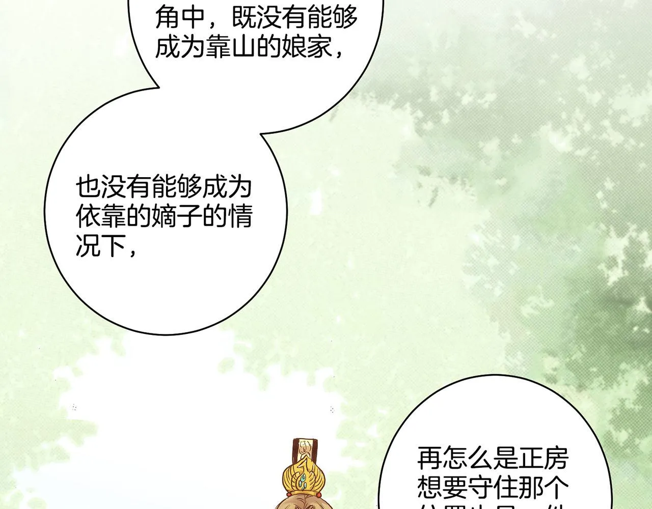 第50话 再见魏夫人 第54页