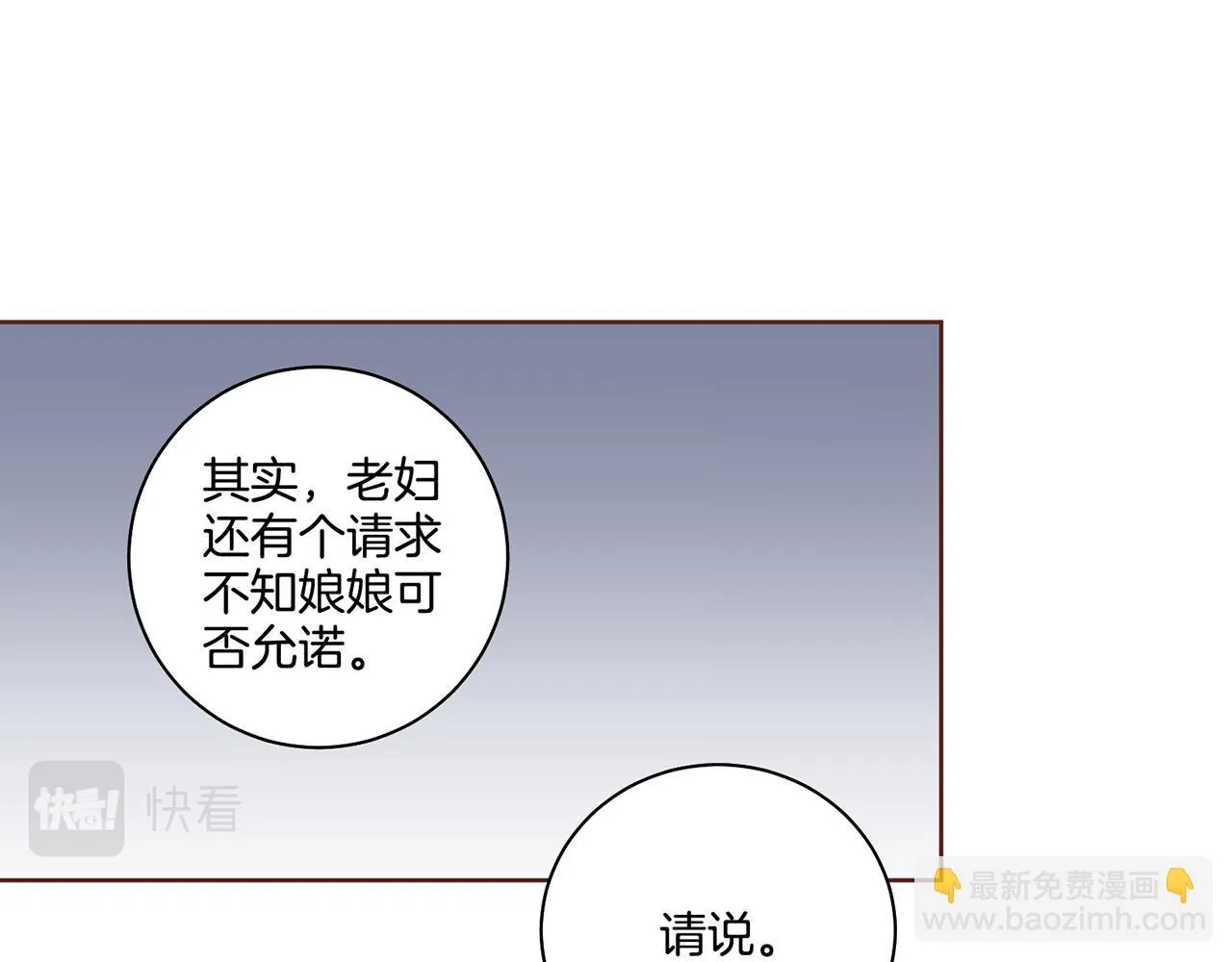 第50话 再见魏夫人 第65页