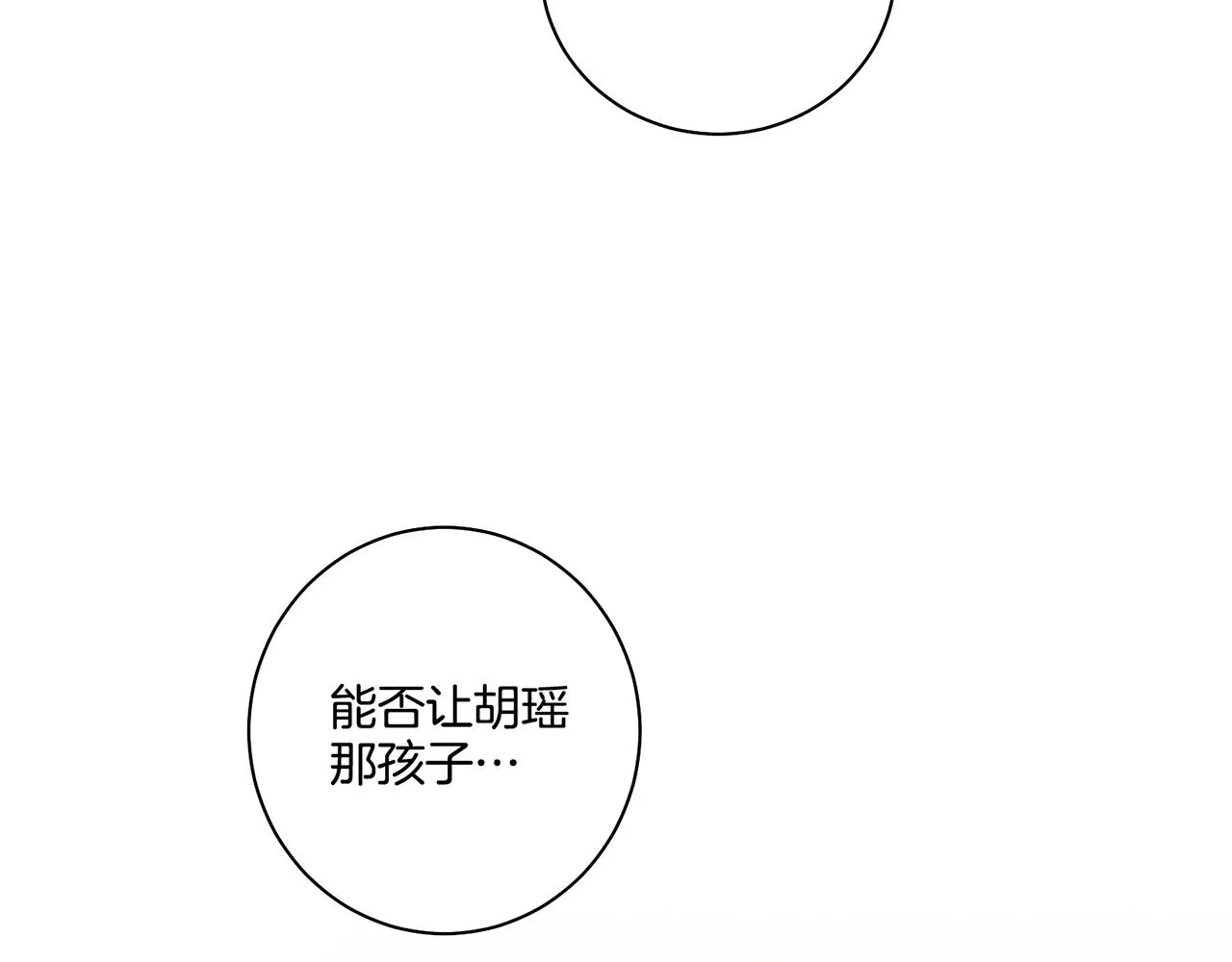 第50话 再见魏夫人 第66页
