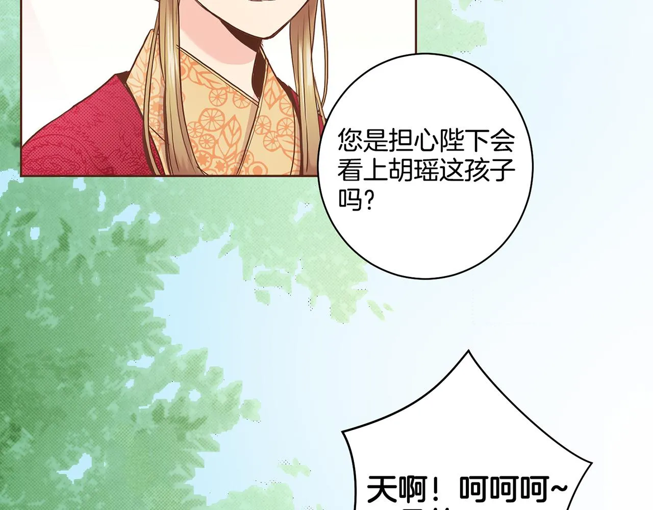 第50话 再见魏夫人 第70页