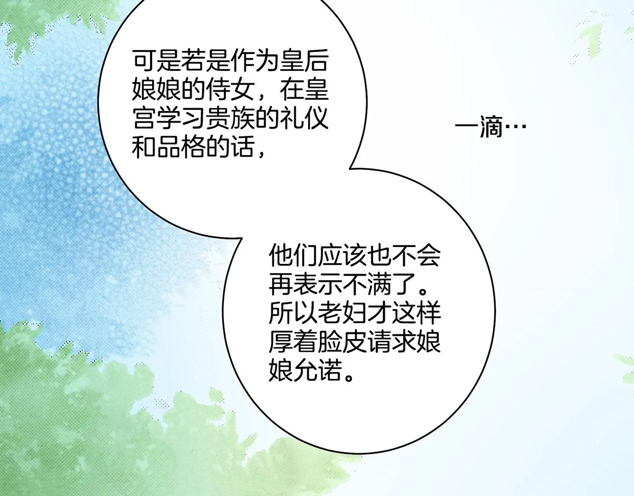 第50话 再见魏夫人 第73页