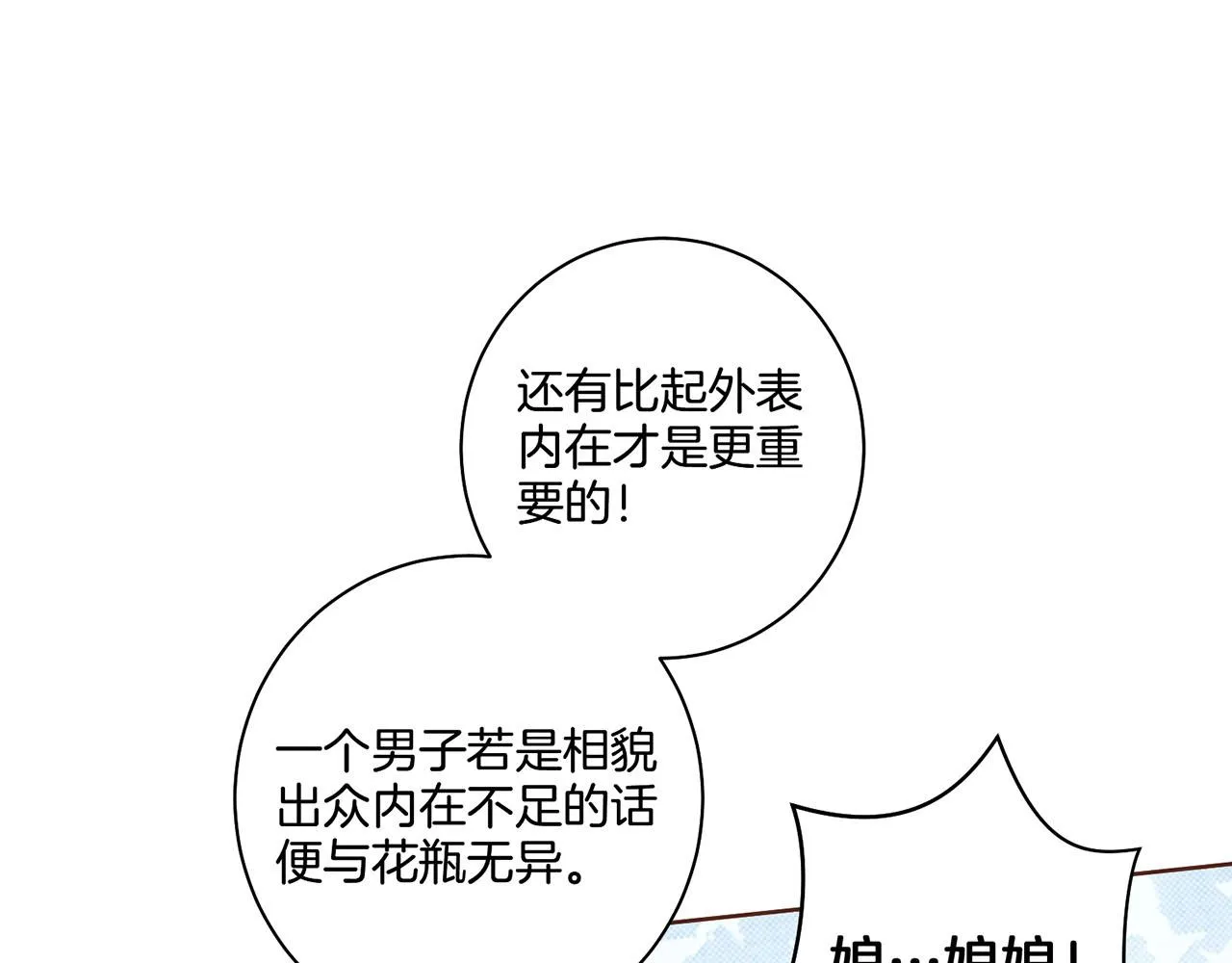 第49话 晕厥真相 第5页