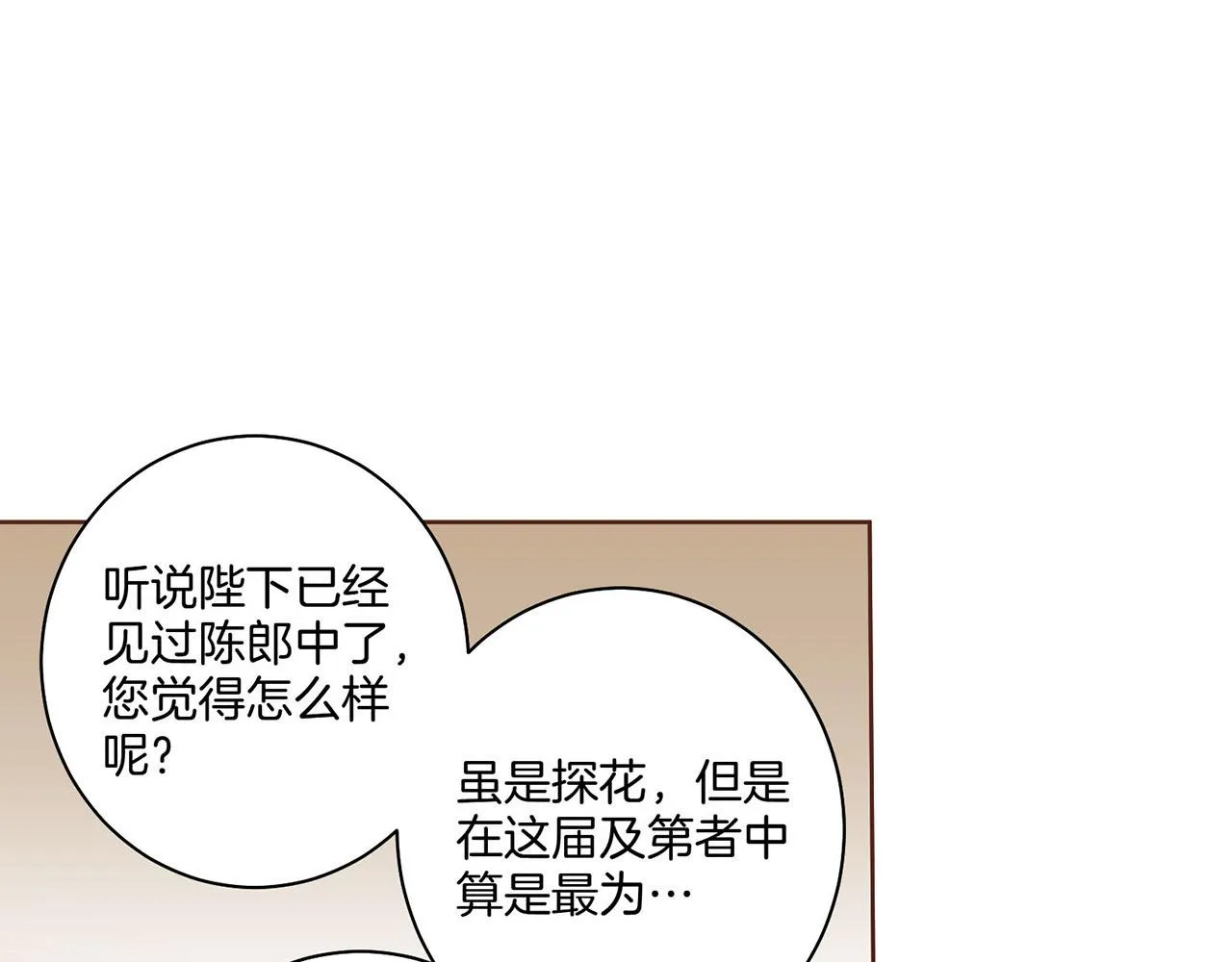 第49话 晕厥真相 第18页