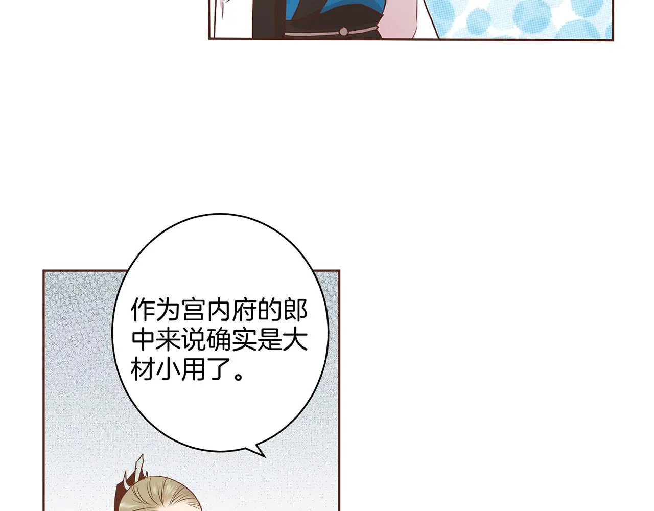第49话 晕厥真相 第23页