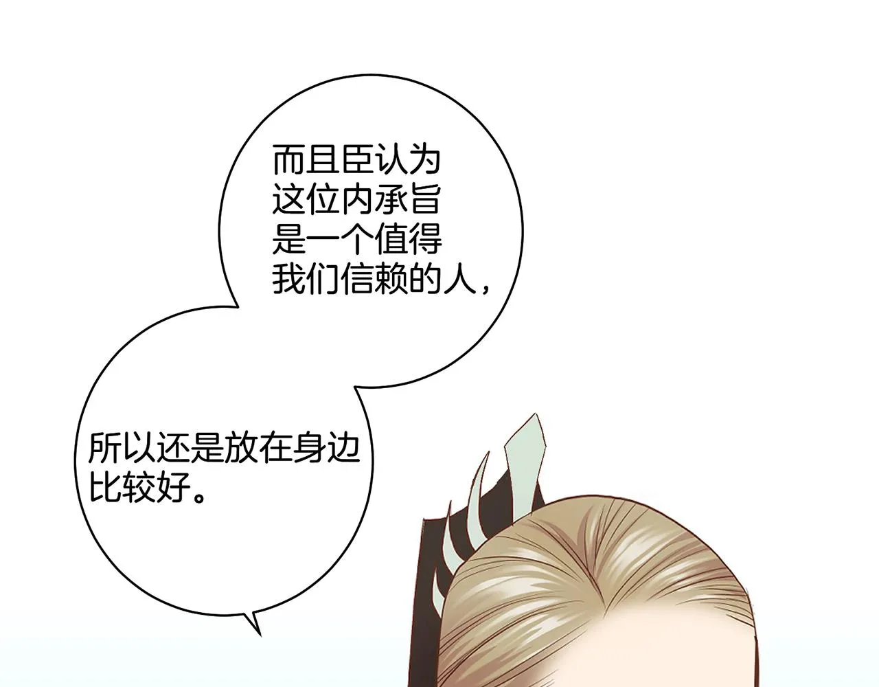 第49话 晕厥真相 第29页