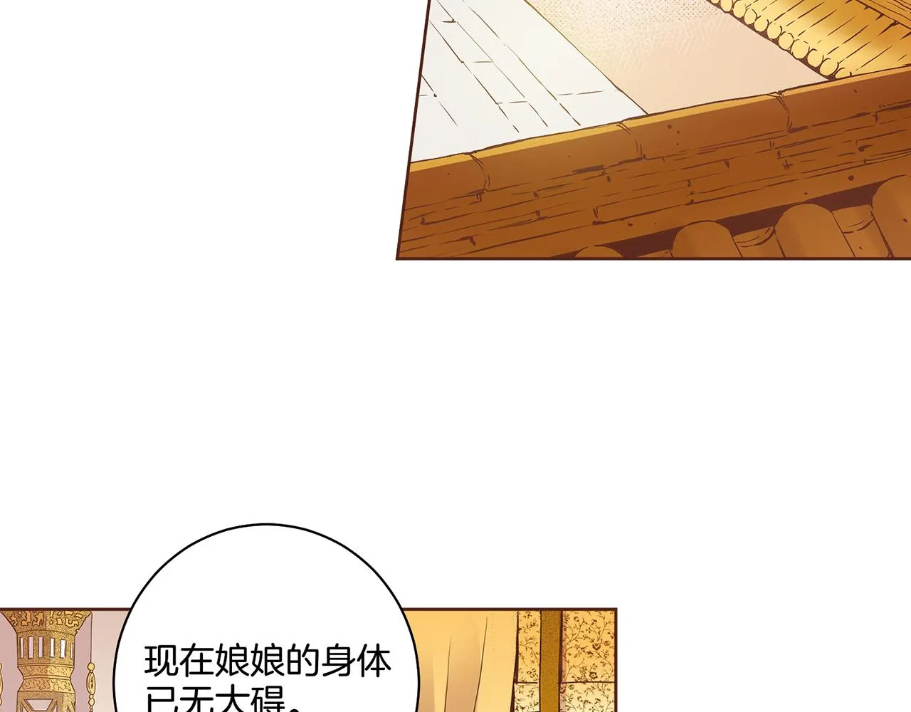 第49话 晕厥真相 第46页