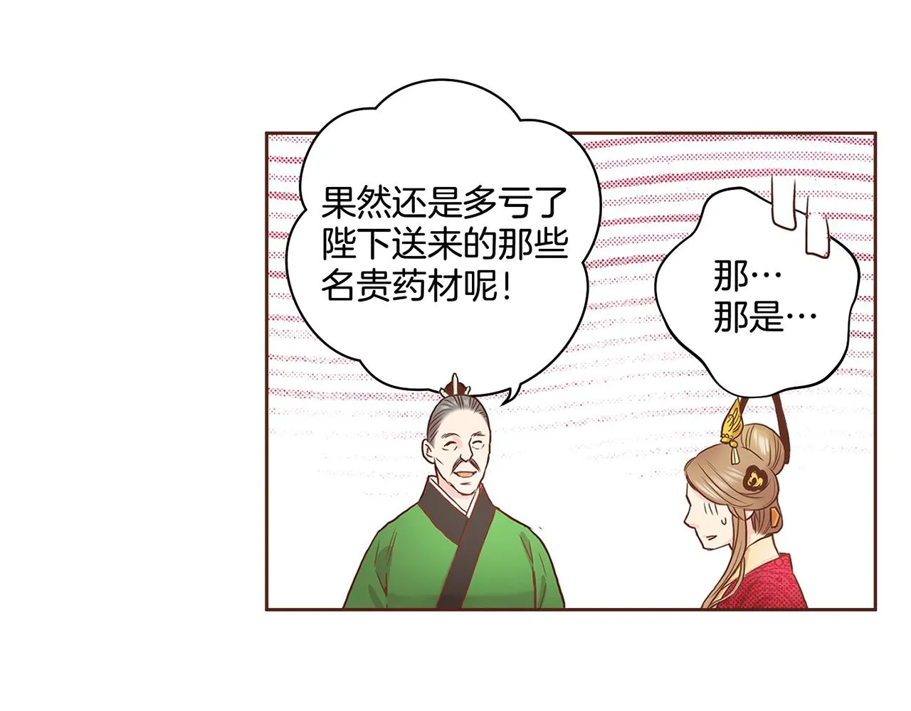 第49话 晕厥真相 第48页