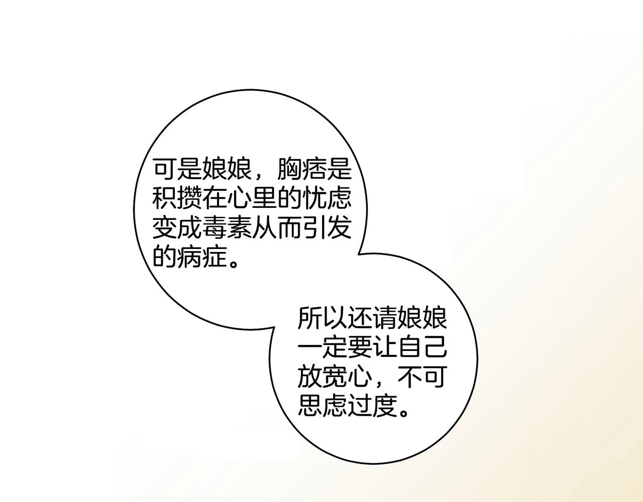 第49话 晕厥真相 第49页