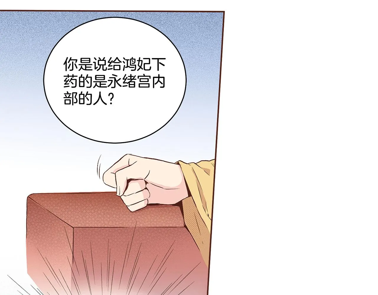 第49话 晕厥真相 第66页