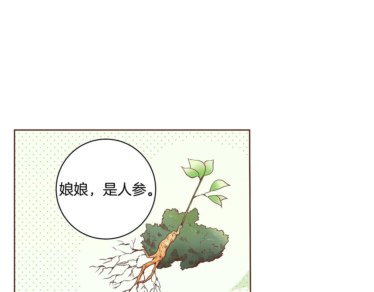 第48话 表错的感情 第5页
