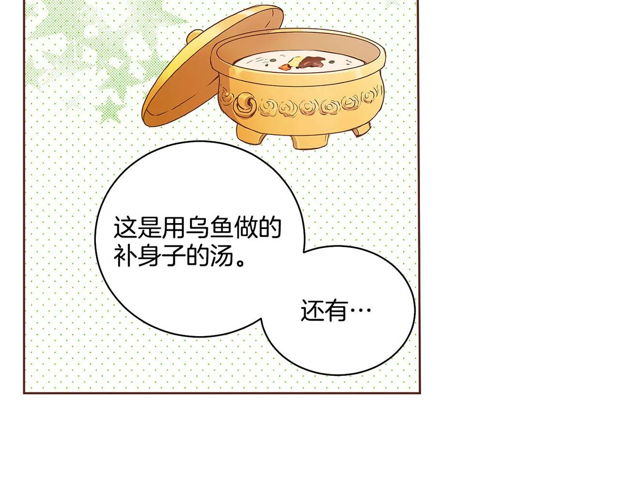 第48话 表错的感情 第7页