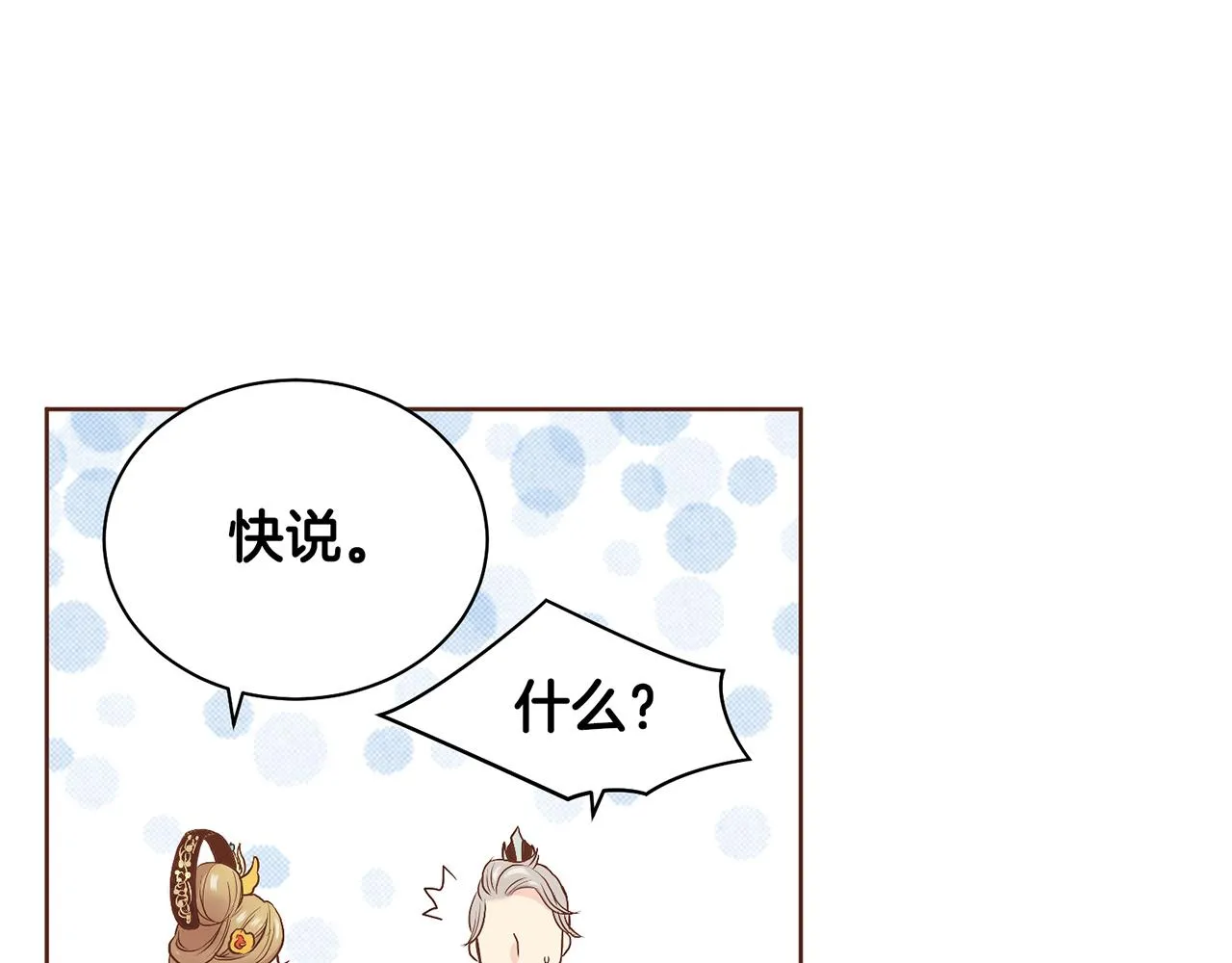 第48话 表错的感情 第14页