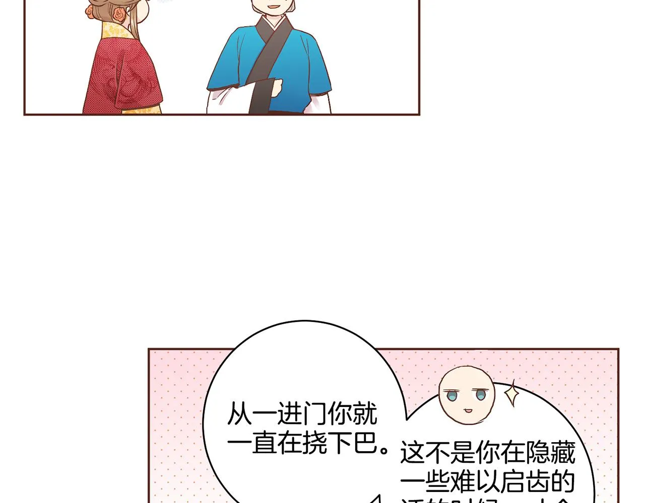 第48话 表错的感情 第15页