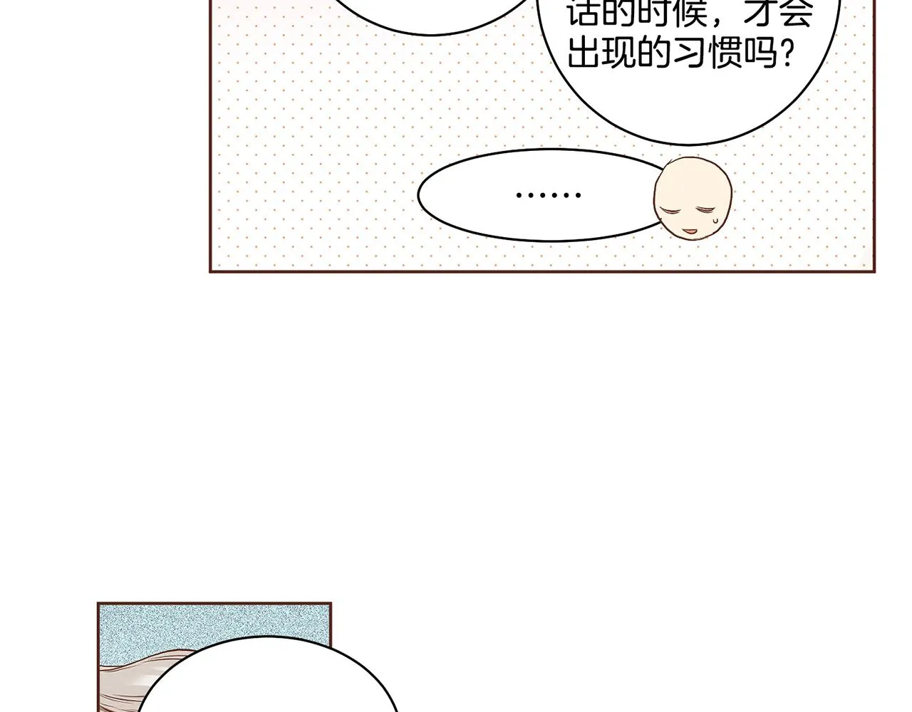 第48话 表错的感情 第16页