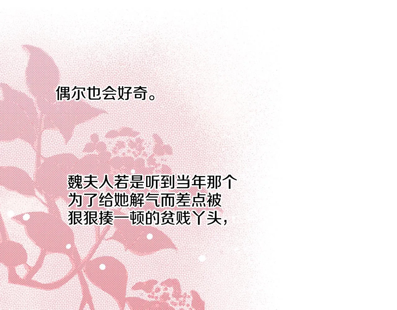 第48话 表错的感情 第25页